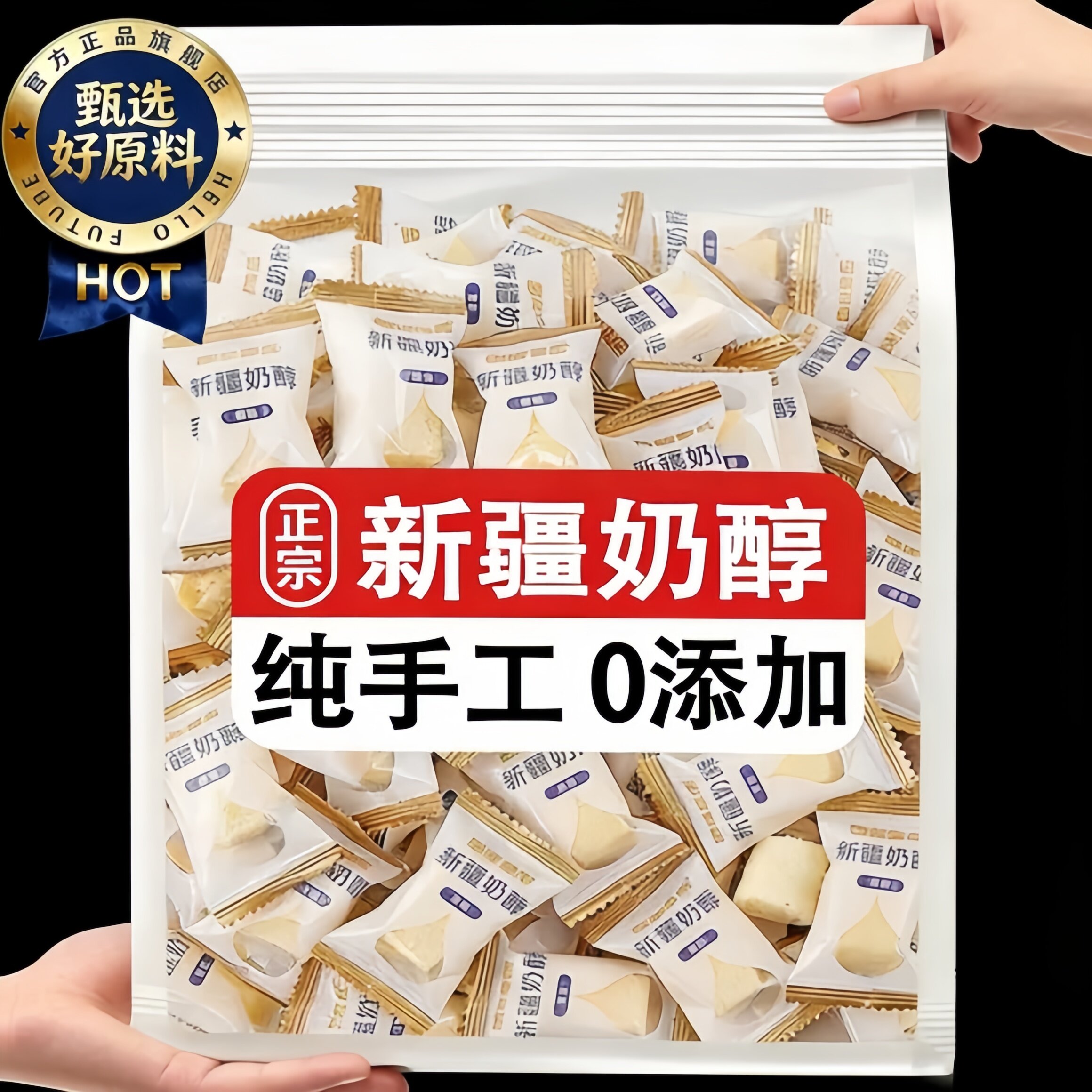 胖东来正宗新疆特产奶醇奶疙瘩无糖西域皇后新疆奶醇原味奶酪