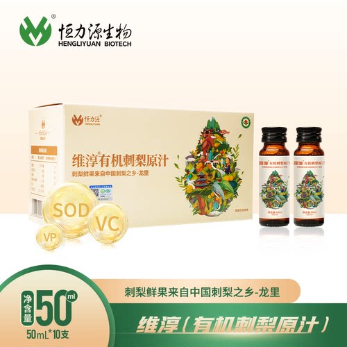 贵州恒力源富含维生素有机刺梨鲜榨刺梨原汁原液原浆50ml*10瓶装