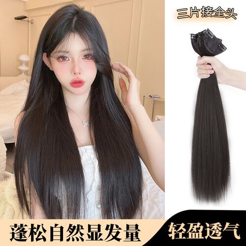 假发女三片式假发片长直发隐形无痕增发量长发贴片自然蓬松中长发