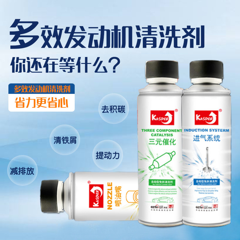 汽车燃油吊瓶喷油嘴节气门进气道三元催化免拆设备工具清洗剂积碳