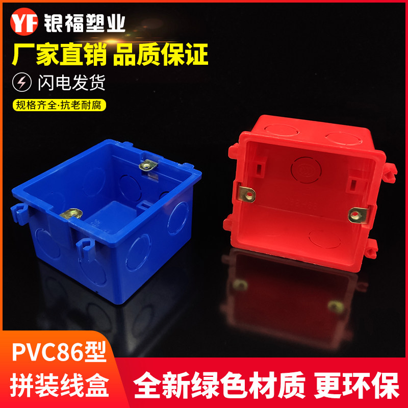 PVC86型拼装盒卡式暗盒 连体通用底盒接线盒开关盒阻燃40只装包邮