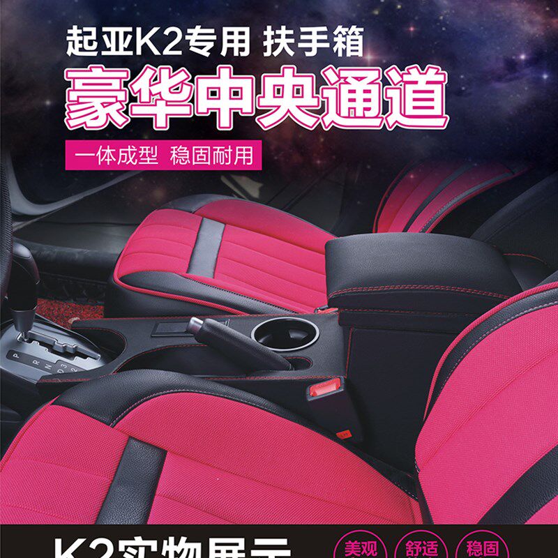 12款起亚K2扶手箱15款K2手扶箱17款K2专用K2改装中央通道款扶手箱