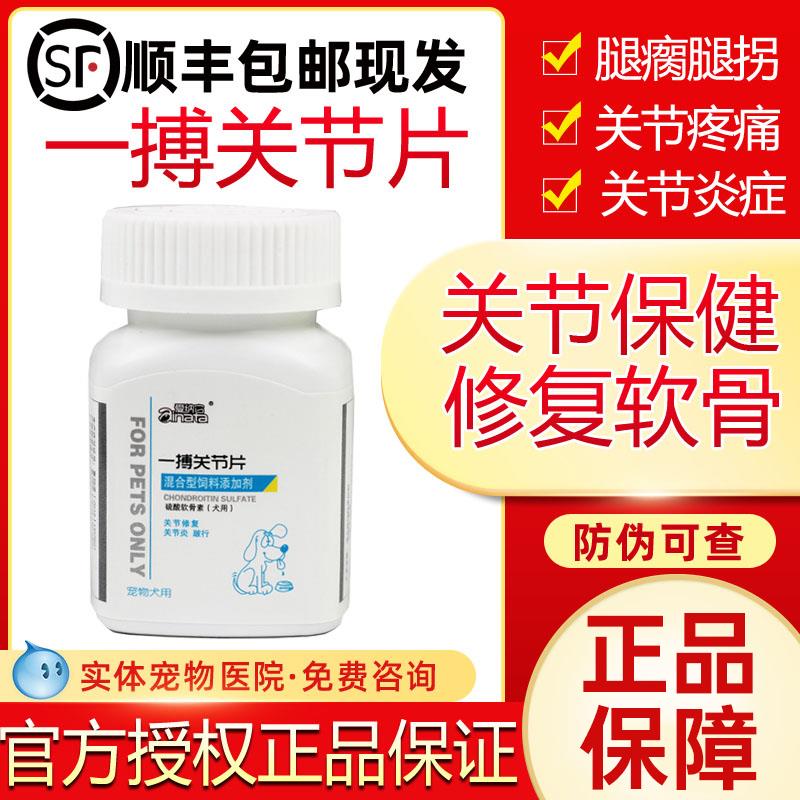 一搏关节片宠物骨骼宝腿瘸狗狗软骨素关节舒生关节炎髌骨脱位风湿