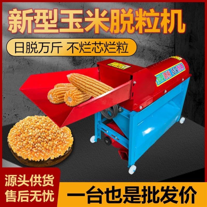 家用玉米脱粒机全自动小型220V电动打玉米机苞谷分离机剥玉米神器