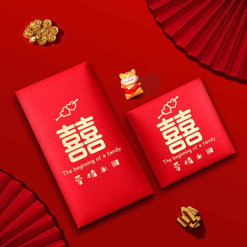 结婚庆用品大全红包袋专用喜字利是封婚礼2025小号堵门用迷你新款图片