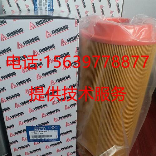 复盛压缩机空气滤芯芯2116040028/2116040026=9610512-N0800-H风