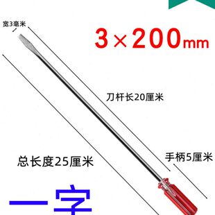 螺丝刀小型一字十字批头强磁性加长型3*200mm工业级超硬梅花改锥