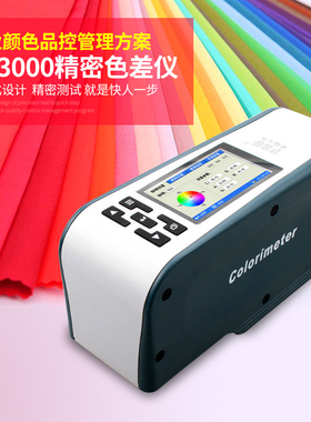 A-BF/不凡CX2000/CX2000色差色差仪 色差计测色仪 色彩颜色分辨仪