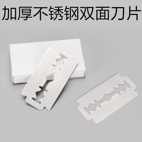 刮猪毛刀片加厚白片双面刀片不锈钢刀片手动剃须刀老式刀架刮毛刀