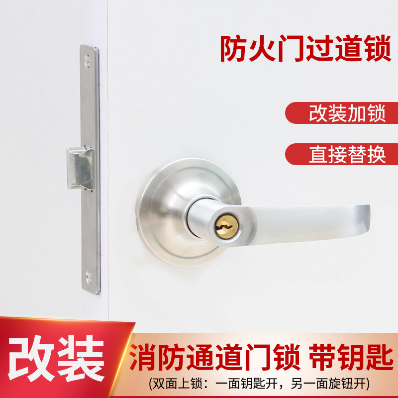 防火门锁改装加锁 消防通道锁 带钥匙带把手执手锁芯通用型全套