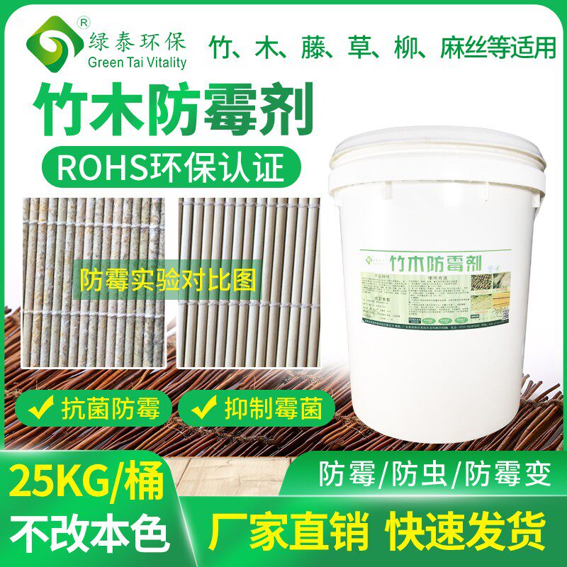 竹木灵二号竹子木材防霉剂粉剂防虫藤草工艺品防腐筷子竹帘虫霉灵