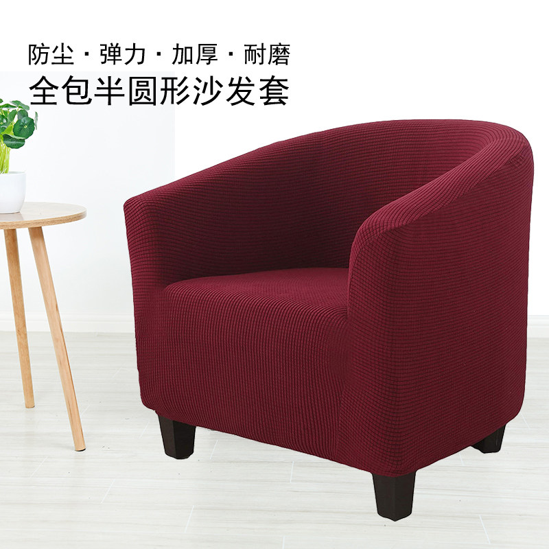 单人沙发套罩弹力全包U形椅套家用休闲卡座吧台餐椅套四季沙发套