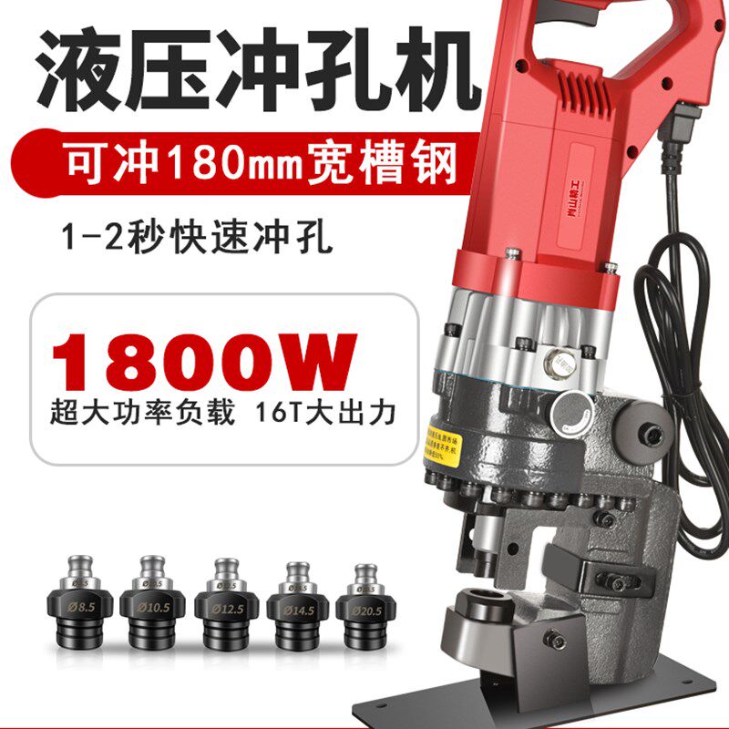 高端电动液压冲孔机角钢槽钢小型手提式不锈钢开孔切断打眼器模具