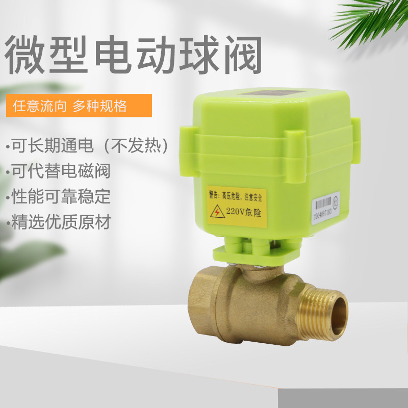 微型电动球阀 电动二通阀  双向水控阀  内外丝 双外丝 DN15