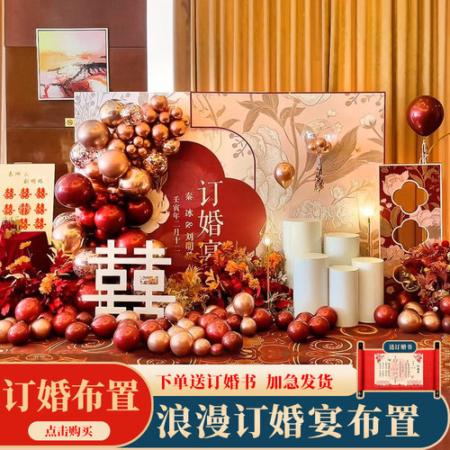 网红订婚宴布置装饰仪式感物品背景墙kt板套装摆件大全套场景气球