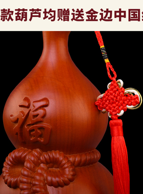 葫芦摆件客厅玄关装饰桃木福禄实心红葫芦家居办公室乔迁新居礼品