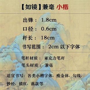 【如镜】出锋1.8cm兼毫小楷毛笔抄经瘦金体国画勾线【文宣笔庄】