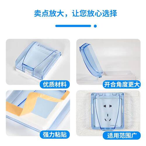 86型蓝色透明家用粘贴式防水盒开关插座防雨罩一位电源防水盒