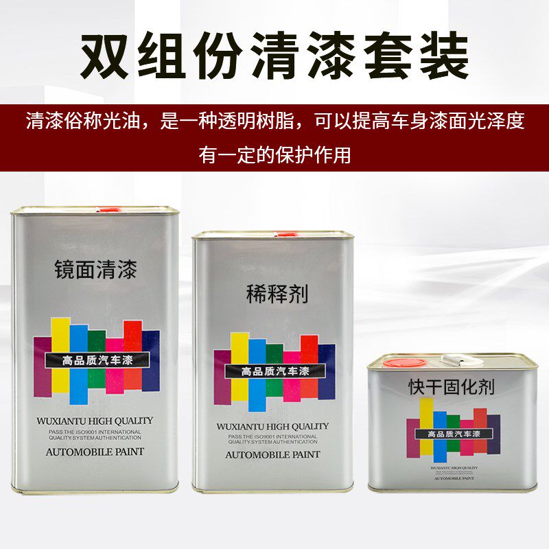 汽车清漆固化剂套装金属漆镜面光油修补透明亮光车漆稀料油漆辅料