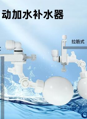 鱼缸浮球阀开关自动补水器水位控制器草缸海水缸免动力电浮小球阀