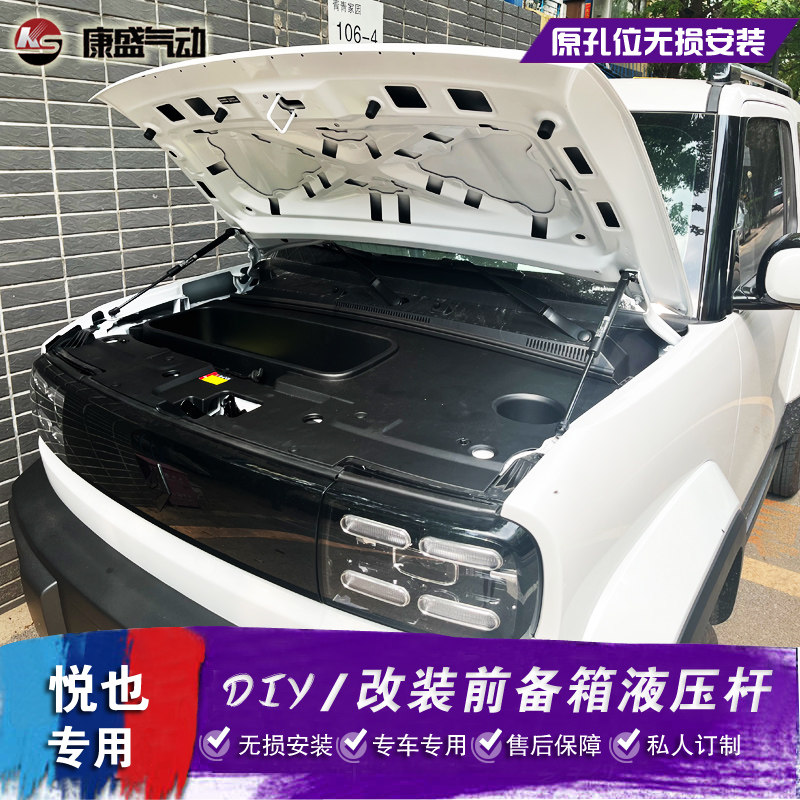 宝骏悦也改装引擎盖液压杆 前备箱自动升起 机舱盖气弹簧撑杆无损
