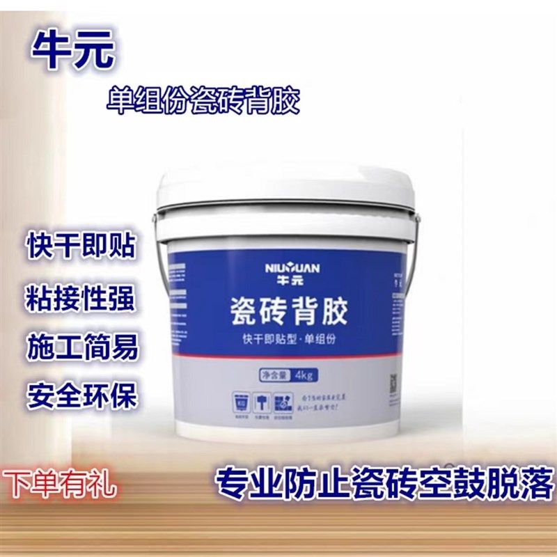 牛元t500瓷砖背胶单组份渗透型粘接剂玻化砖瓷砖界面剂背涂胶粘接
