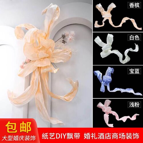 婚庆百变造型飘带DIY手揉纸美塑花造型塑形纸侘寂风背景造型道具