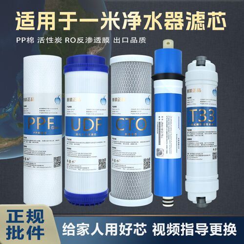 适配一米净水器滤芯五级过滤芯PP/UDF/CTO/RO/T33直饮纯水机通用