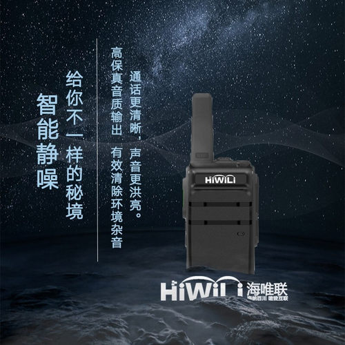 海唯联A15时尚款对讲小机小型酒店宾馆工地超远距离对讲户外机