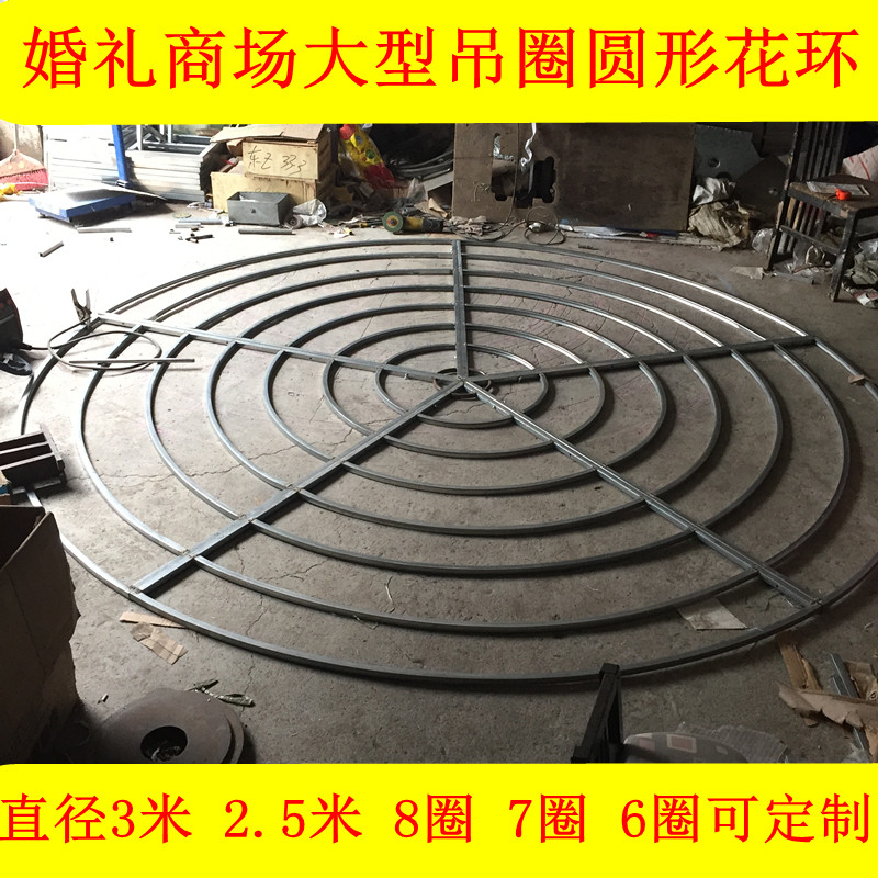 婚庆道具3米4米8圈大型线帘圆环吊环架子酒店吊顶线帘圆形花环顶