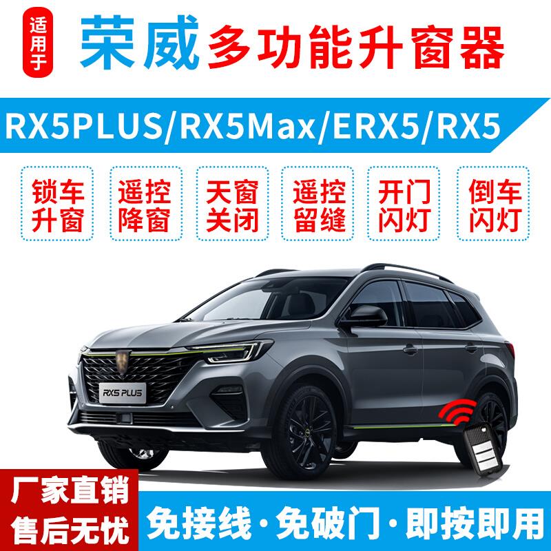 适用于荣威rx5plus自动升窗器rx5遥控一键升降器max关窗器改装obd