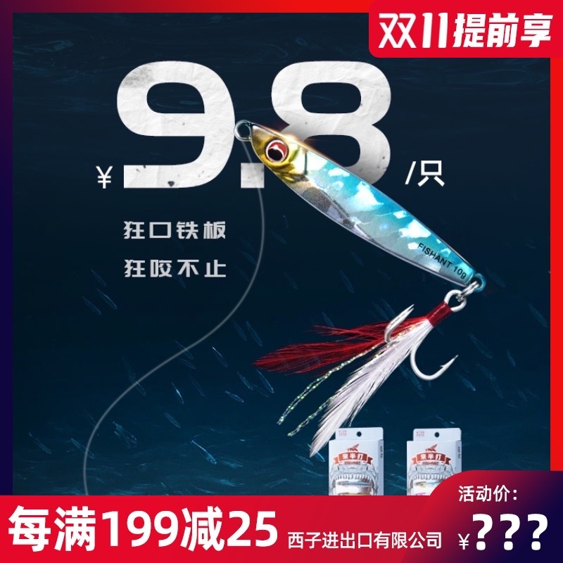 飞蚂蚁新品狂口铁板路亚饵来半打套装远投钓翘嘴鱤鱼鲈鱼神器假饵