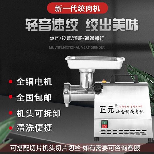 正元小金刚绞肉机商用家用小型不锈钢打肉馅电动大功率碎肉灌肠