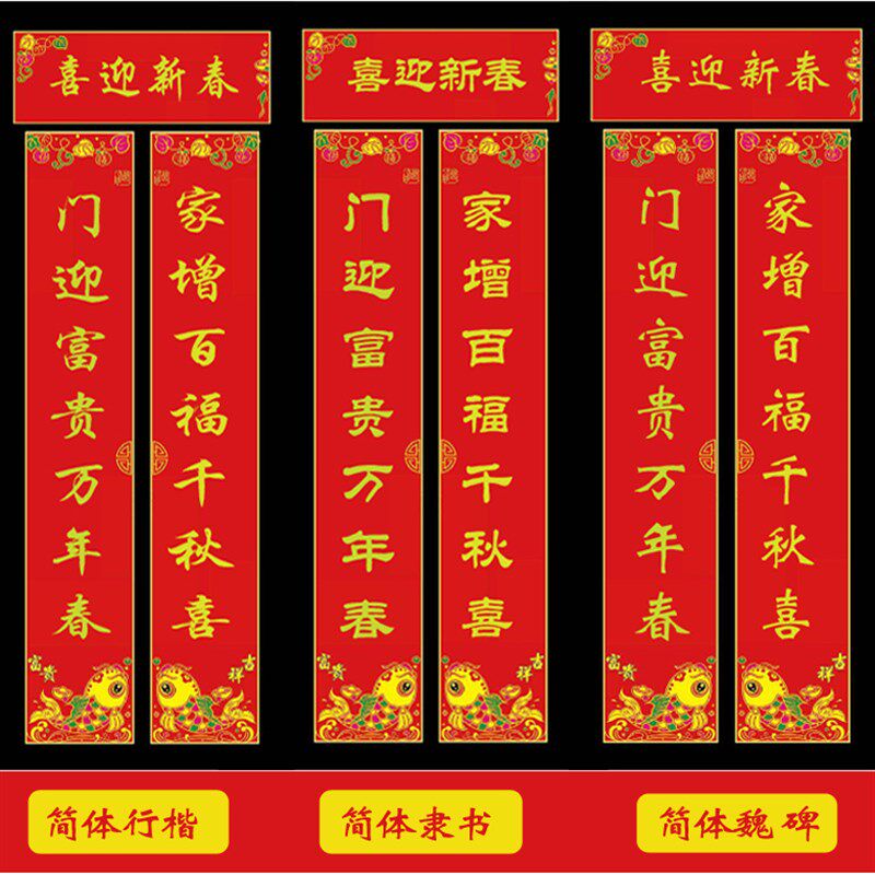 2022年虎年春节全绒布对联定制新年道具年会手拿舞台表演春联定做