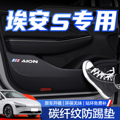 广汽埃安S PLUS/MAX 魅580车门防踢垫汽车用品专用改装配件装饰贴