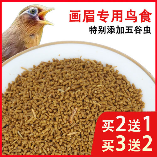 画眉鸟食鸟料斗唱鸟提性壮膘画眉鹩哥八哥鸟粮鸟饲料500g