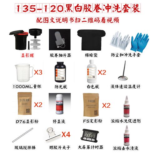 黑白胶卷冲洗套装无暗房135/120显影罐设备升级高级抽片器包邮