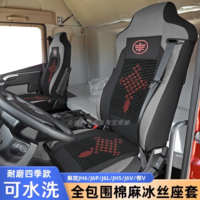 解放J6P/JH6/货车座套J6L/J6V/J7四季全包可水洗布艺座椅套坐垫套