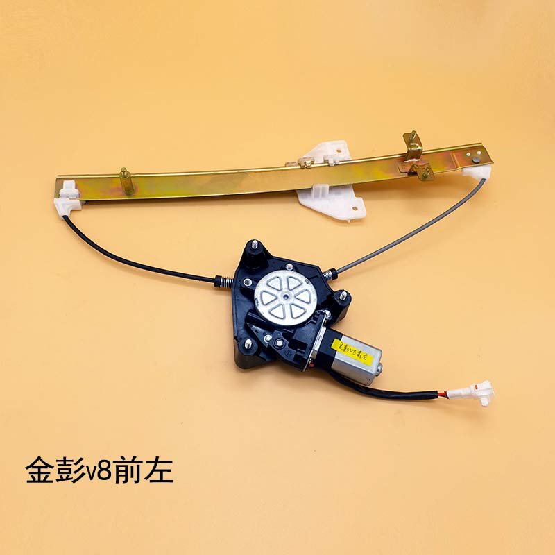 金彭V8电动汽车轿车电动玻璃升降器升降机金彭金鹏车门玻璃升降器