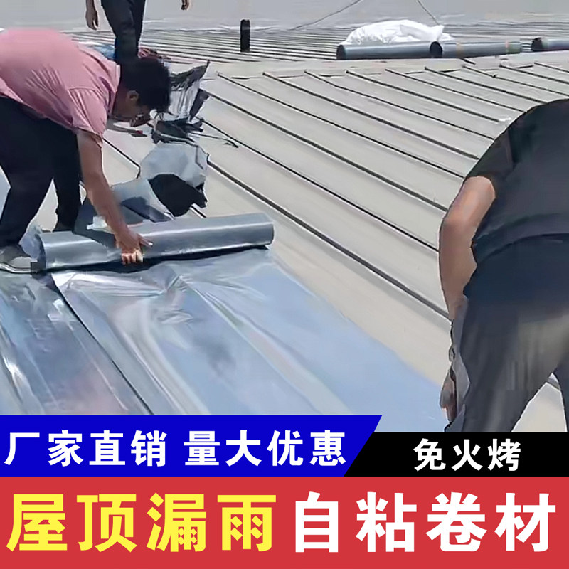 彩钢瓦自粘防水卷材屋顶房顶楼顶补漏胶带铁皮瓦防水胶带补漏材料