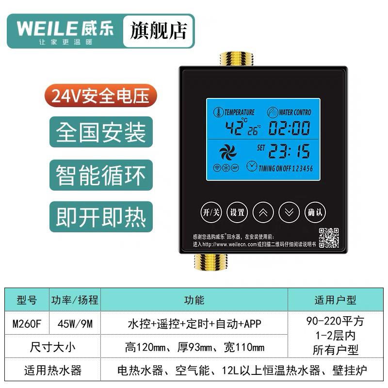 威乐回水器循环泵热水循环系统智能家用零冷水暖气地暖地热循环泵