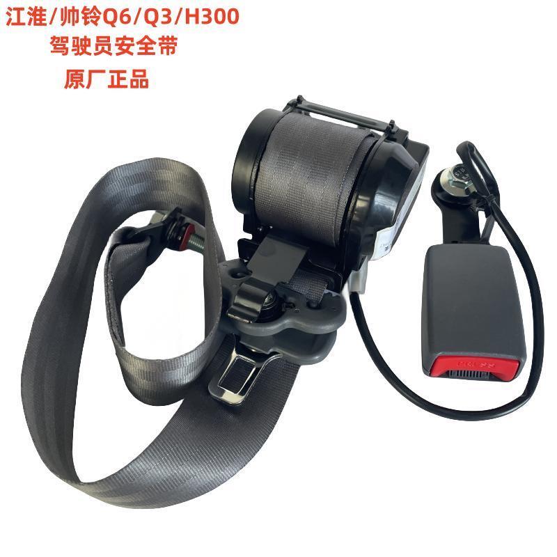 江淮帅铃Q6H330Q3Q7S6驾驶室驾驶员安全带总成安全带锁扣报警原厂图片