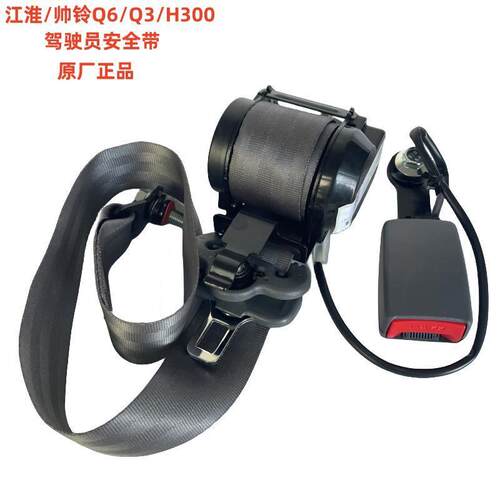江淮帅铃Q6H330Q3Q7S6驾驶室驾驶员安全带总成安全带锁扣报警原厂