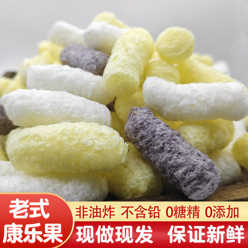 老式康乐果零食传统米棍