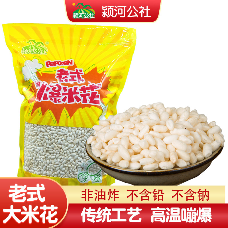 颖河公社传传统老式大米花米泡400g炒米爆米花糖小时候怀旧零食