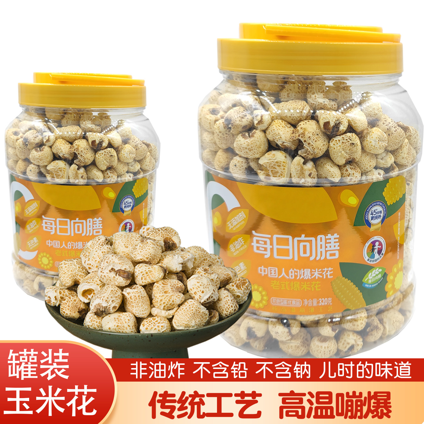 颖河公社传统老式爆米花