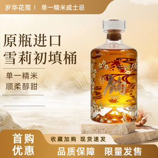 饷单一精米威士忌日本原瓶进口岁华花笺洋酒礼盒装雪莉桶40度陈酿