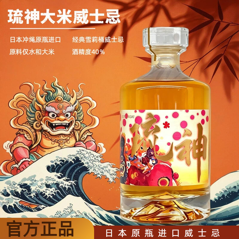 日本进口大米酿造威士忌 雪莉桶琉神礼盒原装正品日威风新款洋酒