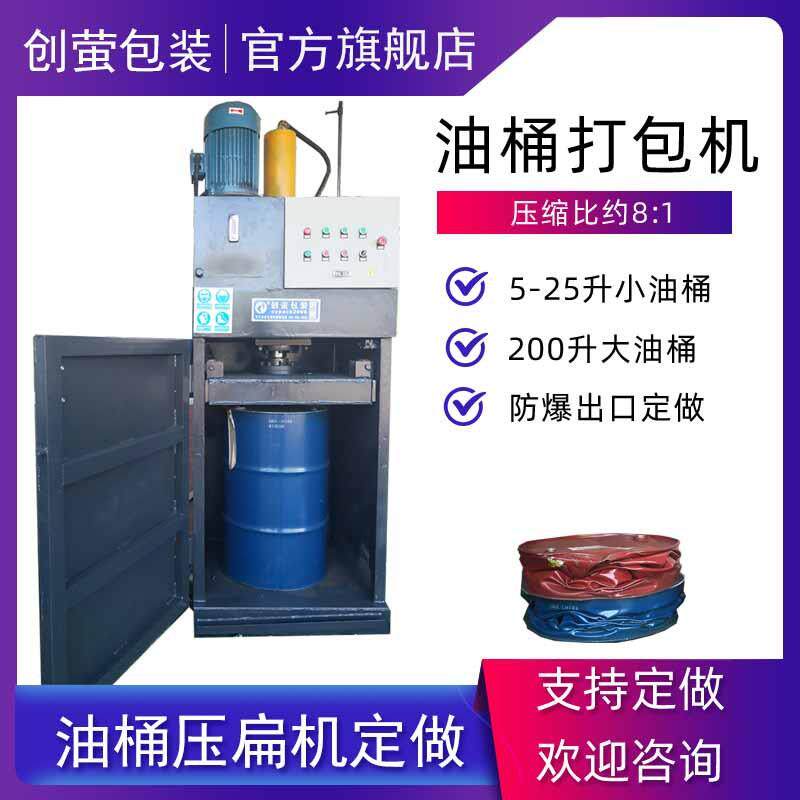 废油漆桶压块机铁桶打包机空油桶打包机处理速度快包块密度大