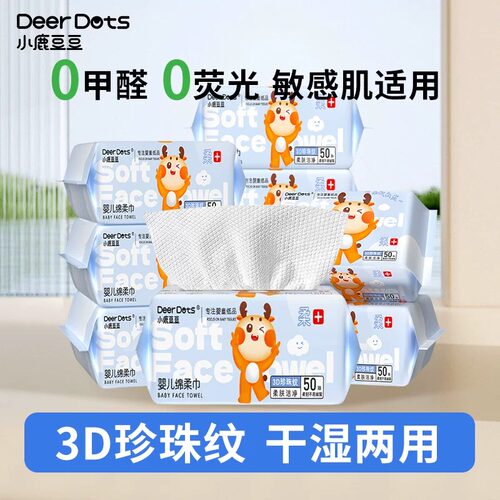 小鹿豆豆云柔亲肤洗脸巾0荧光0漂白宝宝专用绵柔巾一次性洗脸巾